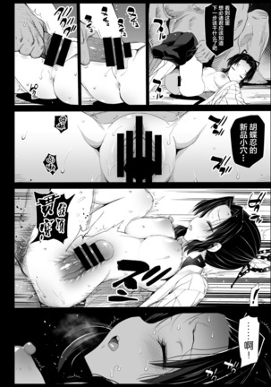 Kochou Shinobu Kan ~Neteiru Aida ni Ossan Oni ni Okasareru~ - RAPE OF DEMON SLAYER 2 Page #14