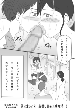 Roshutsukuruu Otokonoko Yuusha no Bouken <Daisanshou Daamahen> - Page 26