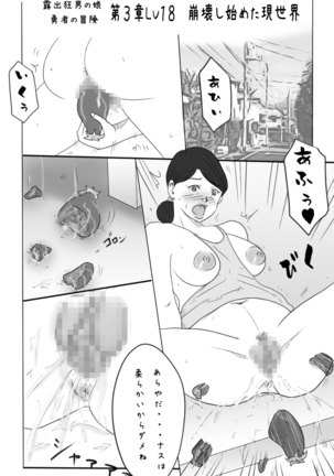 Roshutsukuruu Otokonoko Yuusha no Bouken <Daisanshou Daamahen> Page #3