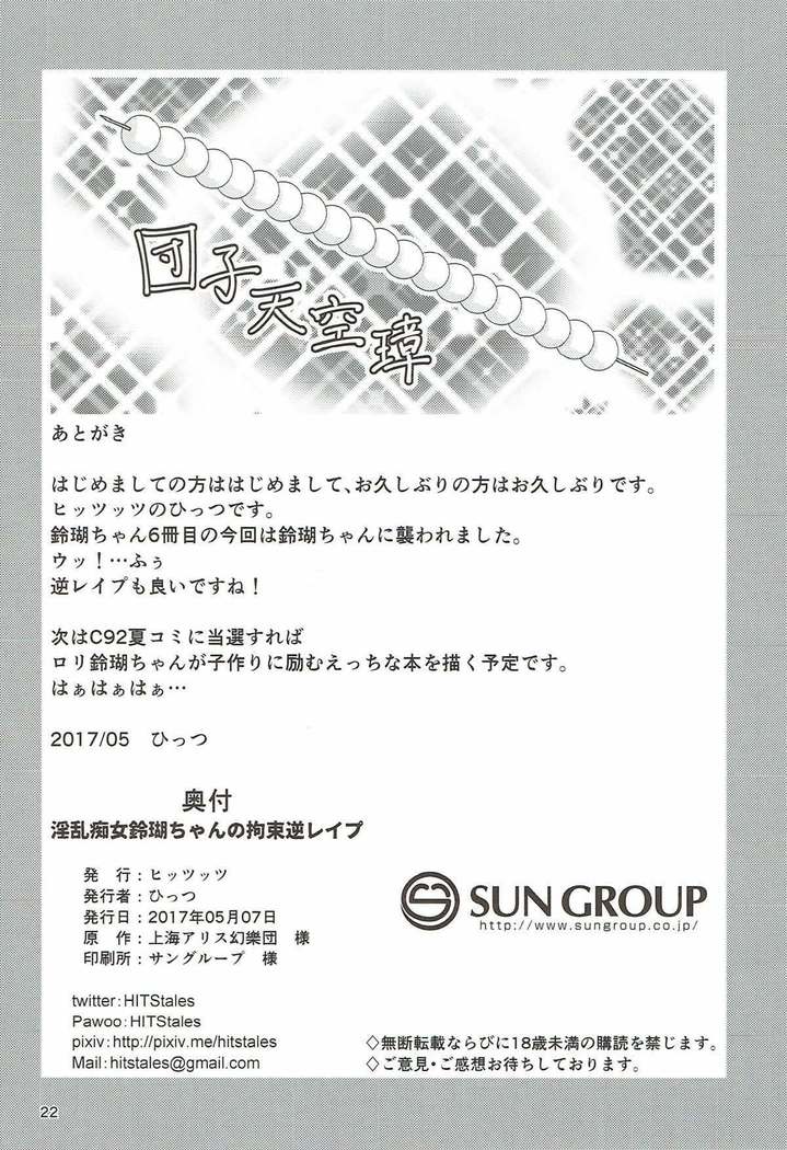 Inran Chijo Ringo-chan no Kousoku Gyaku Rape