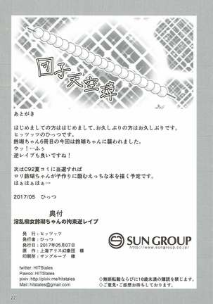 Inran Chijo Ringo-chan no Kousoku Gyaku Rape Page #20