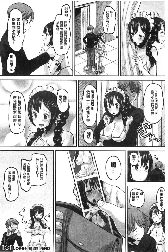 Idol Lover | 偶像明星戀人