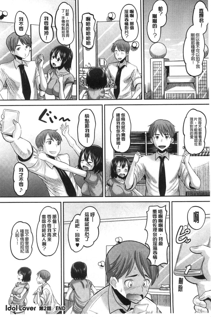 Idol Lover | 偶像明星戀人