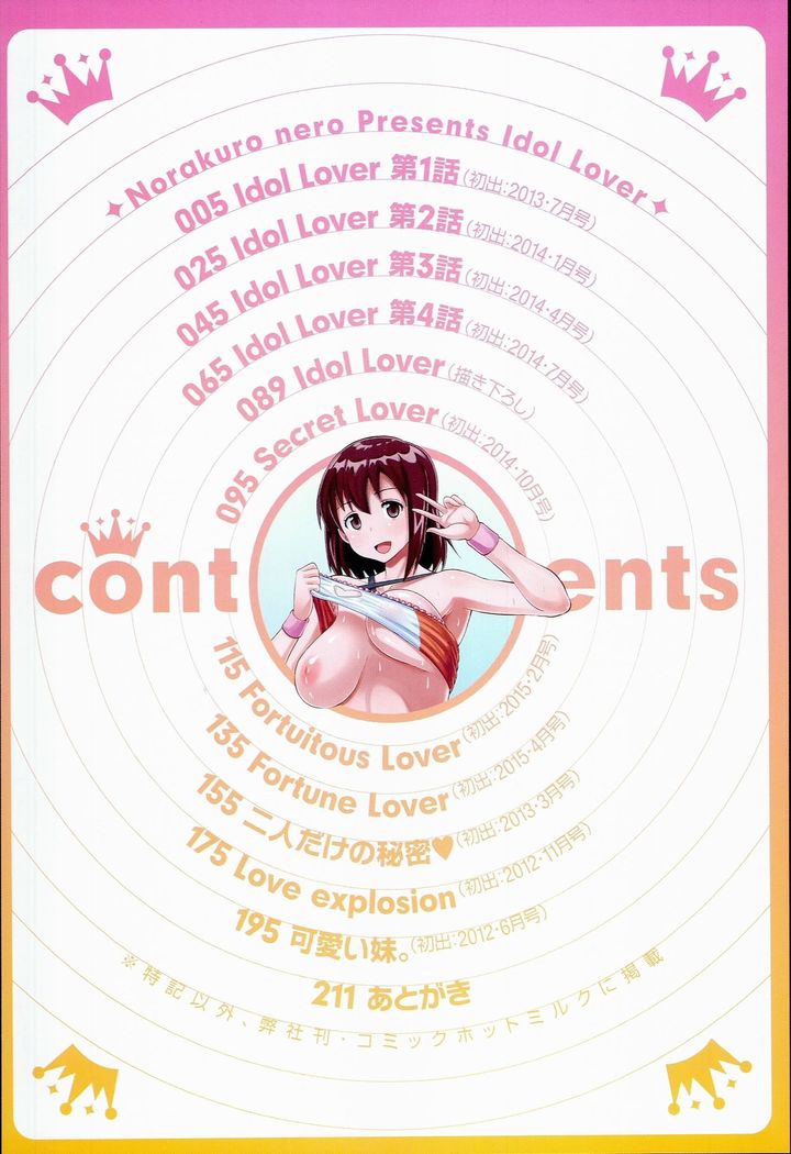 Idol Lover | 偶像明星戀人