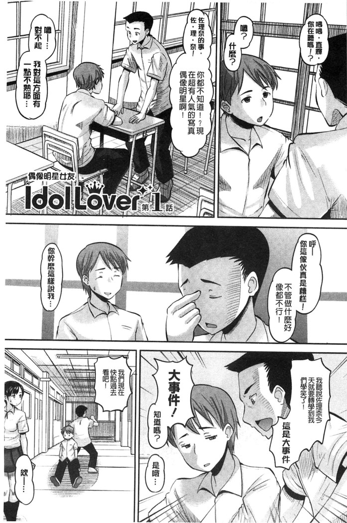 Idol Lover | 偶像明星戀人