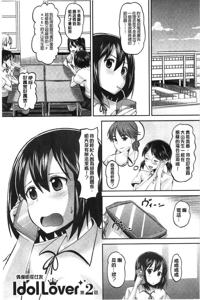 Idol Lover | 偶像明星戀人