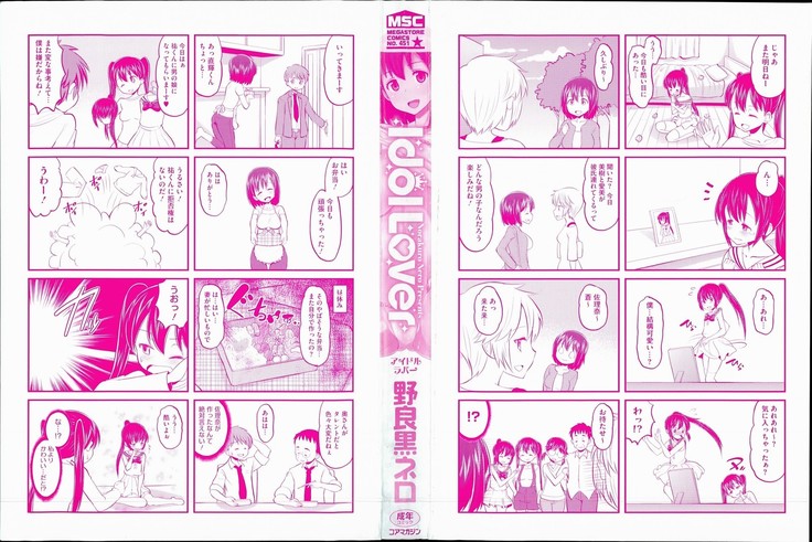 Idol Lover | 偶像明星戀人