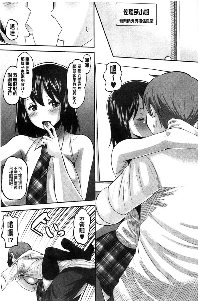 Idol Lover | 偶像明星戀人