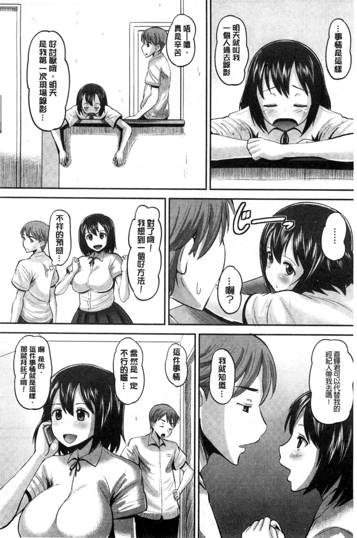 Idol Lover | 偶像明星戀人