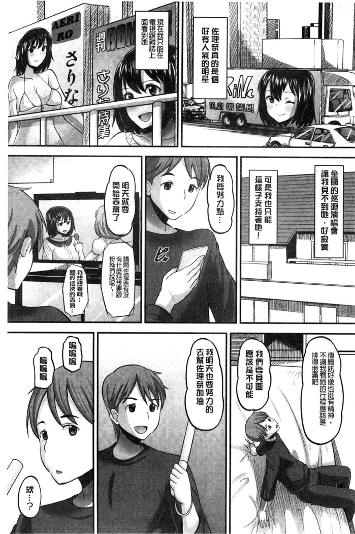 Idol Lover | 偶像明星戀人