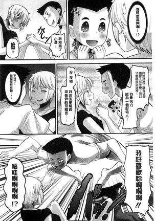 Idol Lover | 偶像明星戀人 Page #105