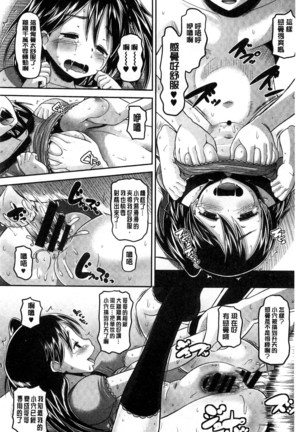Idol Lover | 偶像明星戀人 Page #209