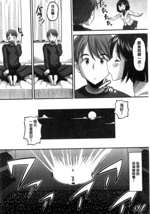 Idol Lover | 偶像明星戀人 Page #73