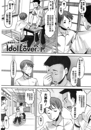 Idol Lover | 偶像明星戀人 - Page 8