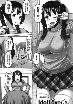 Idol Lover | 偶像明星戀人 Page #49