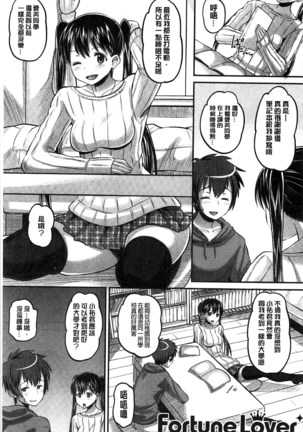 Idol Lover | 偶像明星戀人 Page #138