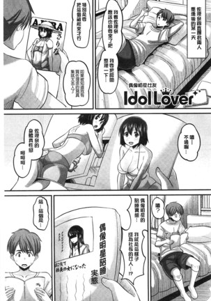 Idol Lover | 偶像明星戀人 Page #92
