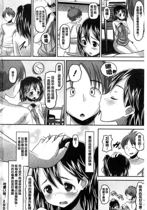 Idol Lover | 偶像明星戀人 Page #213