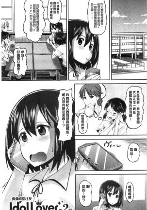 Idol Lover | 偶像明星戀人 Page #28