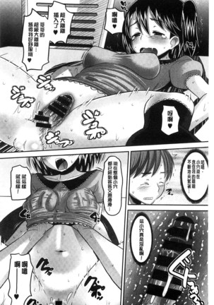 Idol Lover | 偶像明星戀人 Page #207