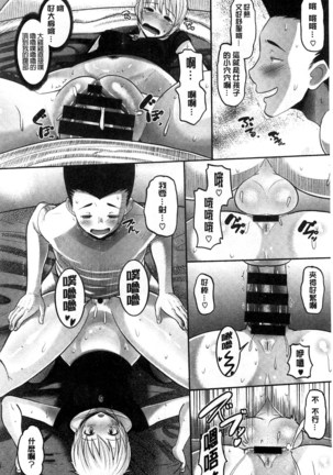 Idol Lover | 偶像明星戀人 Page #109