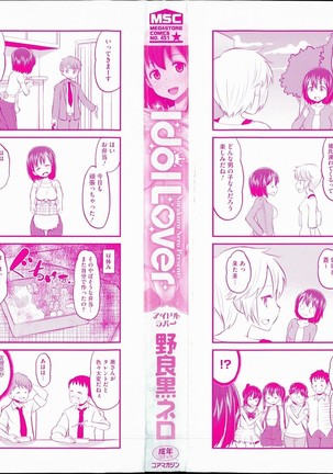 Idol Lover | 偶像明星戀人 Page #5