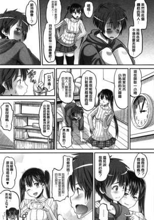 Idol Lover | 偶像明星戀人 Page #144