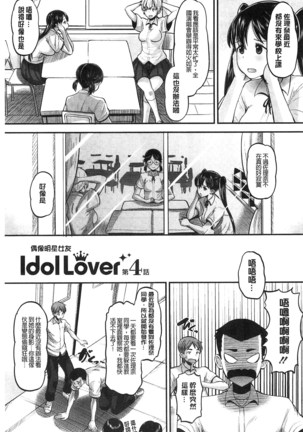 Idol Lover | 偶像明星戀人 Page #68