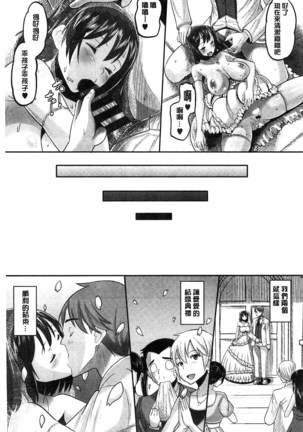 Idol Lover | 偶像明星戀人 Page #90