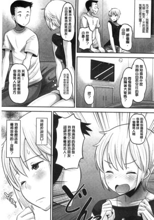 Idol Lover | 偶像明星戀人 Page #104
