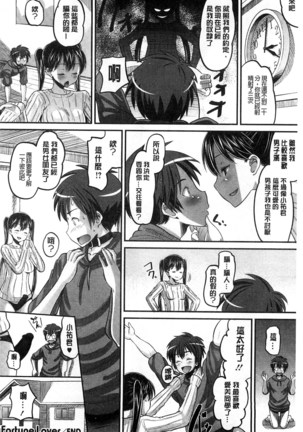Idol Lover | 偶像明星戀人 Page #157
