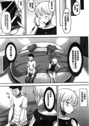 Idol Lover | 偶像明星戀人 Page #103