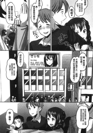 Idol Lover | 偶像明星戀人 Page #51