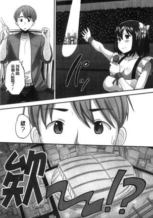 Idol Lover | 偶像明星戀人 Page #76
