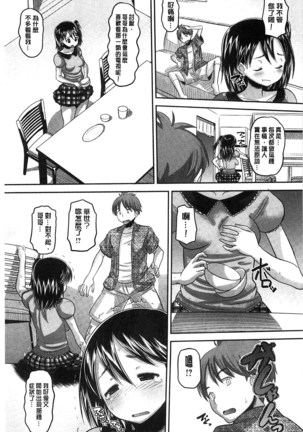 Idol Lover | 偶像明星戀人 Page #200