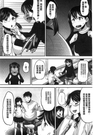 Idol Lover | 偶像明星戀人 Page #119