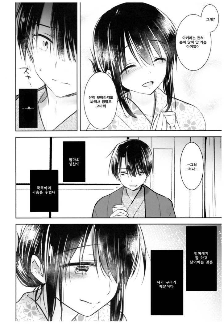 Otomari Sex