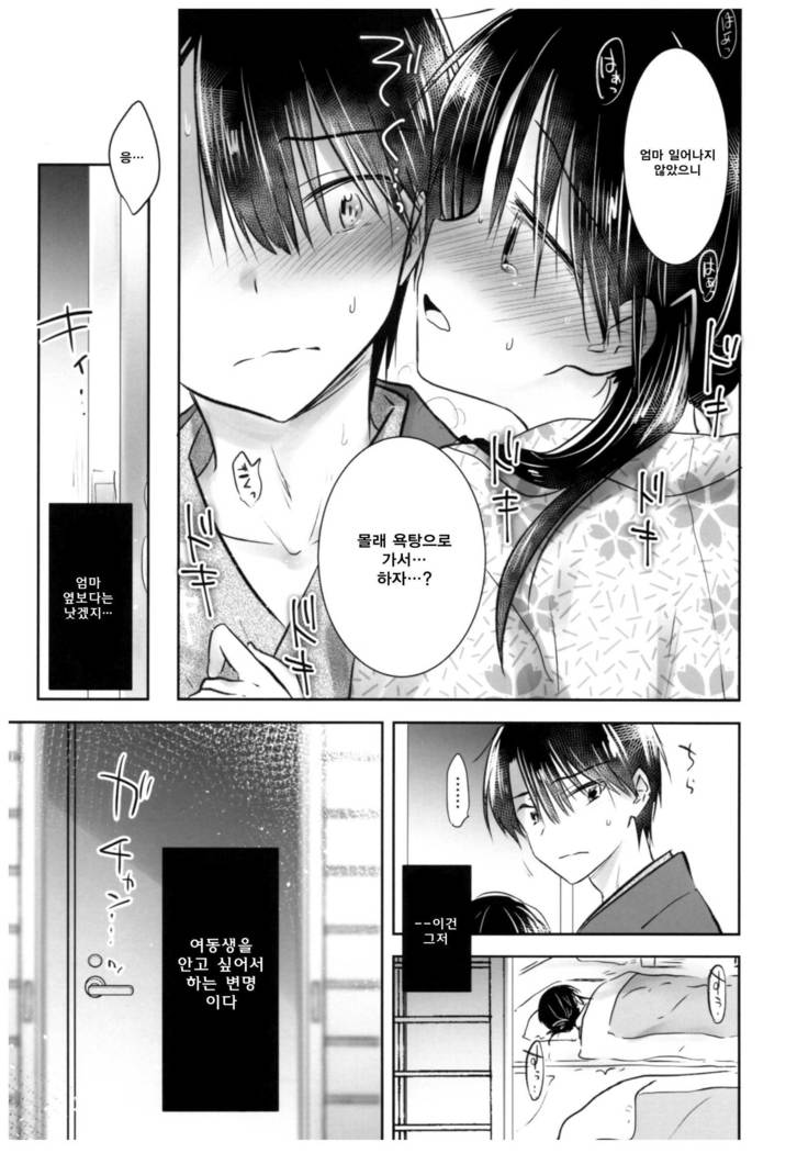 Otomari Sex