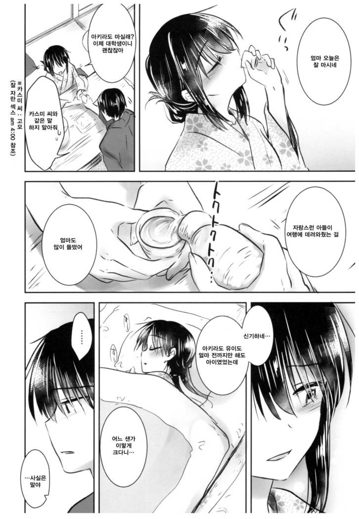 Otomari Sex