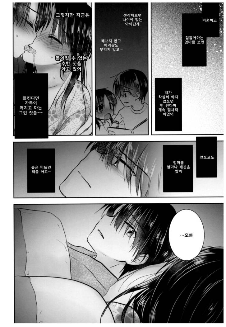 Otomari Sex