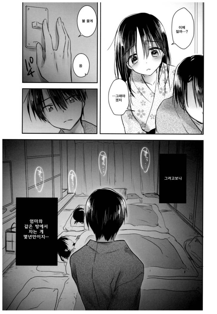 Otomari Sex