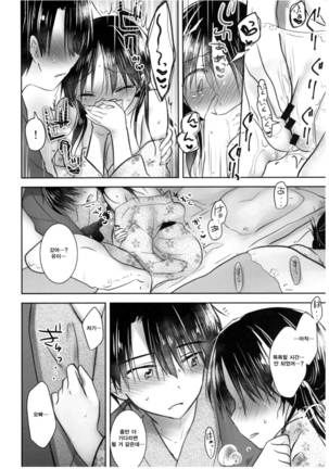 Otomari Sex Page #18