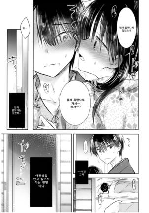 Otomari Sex Page #19