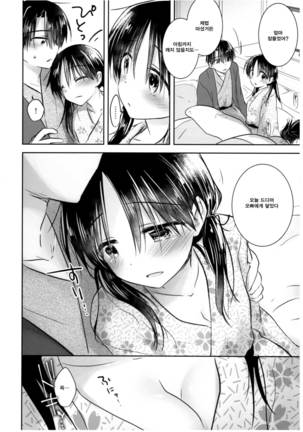 Otomari Sex Page #14