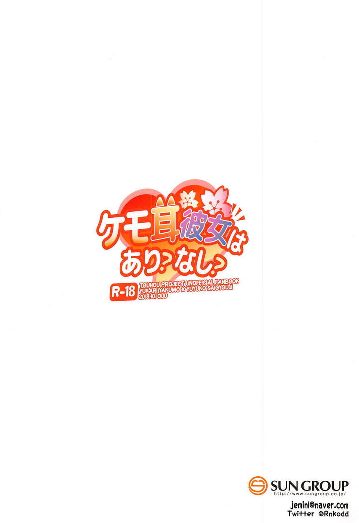 Kemomimi Kanojo wa Ari? Nashi?