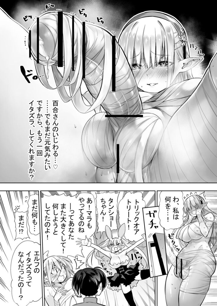 Futanari no Elf