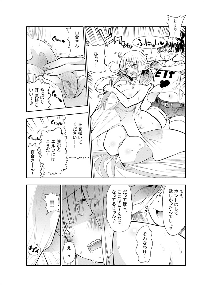 Futanari no Elf
