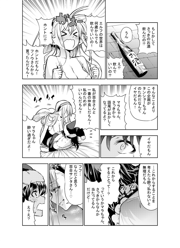 Futanari no Elf