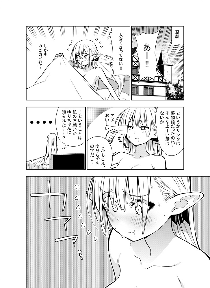 Futanari no Elf