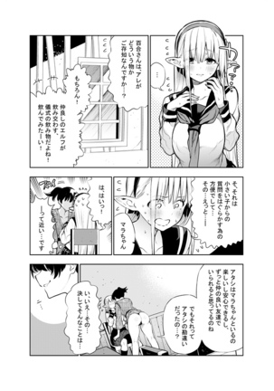 Futanari no Elf Page #74
